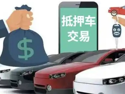 张家港汽车抵押贷款通过率高